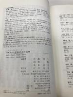 パキスタンを知るための60章 エリア・スタディーズ 明石書店 広瀬 崇子