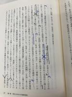 【※多数の書き込み有】カント哲学の核心―『プロレゴーメナ』から読み解く (NHKブックス No.1252) NHK出版 御子柴 善之