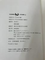 【※書き込み有り】宇宙戦艦ヤマト全記録集 (1978年)