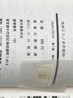 攻めとシノギの百科―初段の心得 (1980年) (現代囲碁文庫) 誠文堂新光社 山部 俊郎