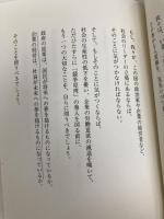 人生の成功とは何か 最期の一瞬に問われるもの PHP研究所 田坂 広志