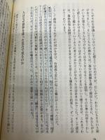 言いにくいことをうまく伝える会話術 草思社 ダグラス ストーン