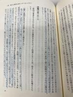 言いにくいことをうまく伝える会話術 草思社 ダグラス ストーン