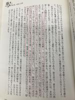 【※カバー無し】愛すること、生きること:全訳『愛と心理療法』 創元社 Ｍ・スコット・ペック