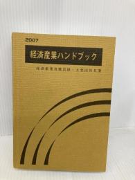 経済産業ハンドブック: 経済産業省職員録・主要団体名簿 (2007) 商工会館 商工会館