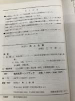 経済産業ハンドブック: 経済産業省職員録・主要団体名簿 (2007) 商工会館 商工会館