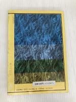 大森林の時代―石炭紀・二畳紀― (双書地球の歴史 4) 共立出版 井本 伸広