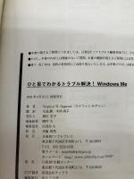 ひと目でわかるトラブル解決! WINDOWS ME (マイクロソフト公式解説書) 日経BP ステファン サグマン