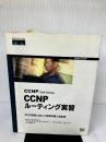 CCNP Self‐Study:CCNPルーティング実習―BSCI試験に向けた実習問題と解説集 (Cisco press)