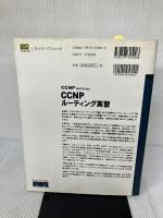 CCNP Self‐Study:CCNPルーティング実習―BSCI試験に向けた実習問題と解説集 (Cisco press)