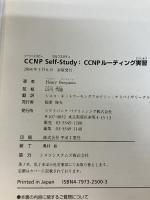 CCNP Self‐Study:CCNPルーティング実習―BSCI試験に向けた実習問題と解説集 (Cisco press)