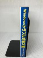 WINDOWSトラブル対策大全 日経BP 高橋 基信