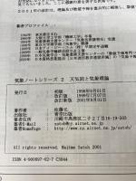 天気図と気象理論―インターネット対応版 (気象ノートシリーズ) 青空出版(川崎) 佐藤元