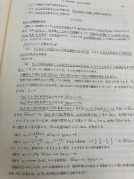 【※書き込み有り】解析概論