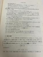 【※書き込み有り】解析概論