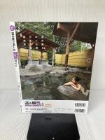 【※書き込み有り】道の駅で楽しむ 『グルメ』『温泉』『エンタメ』ガイド 首都圏編 (ヤエスメディアムック707) 八重洲出版