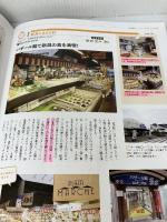 【※書き込み有り】道の駅で楽しむ 『グルメ』『温泉』『エンタメ』ガイド 首都圏編 (ヤエスメディアムック707) 八重洲出版