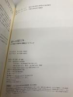 【※カバー無し】地域データ分析入門 すぐに役立つEBPM実践ガイドブック 日本評論社 林 宜嗣