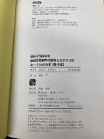 図解入門業界研究 最新住宅業界の動向とカラクリがよ～くわかる本［第4版］ 秀和システム 阿部守