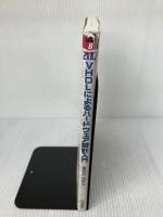 【※イタミ有り】VHDLによるハードウェア設計入門 改訂版: 言語入力によるロジック回路設計手法を身につけよう