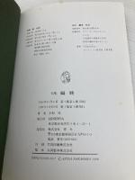 瞬映: 句集 窓社 中原 梓