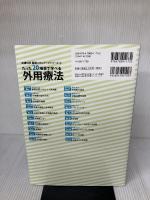 【※書き込み有り】たった20項目で学べる 外用療法 (皮膚科学看護スキルアップシリーズ 2)
