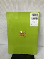 【※イタミ有り】ストーマ術後ケア まるっとわかるQ&A95: 病棟での困りごとがこれで解決! メディカ出版 菅井 亜由美