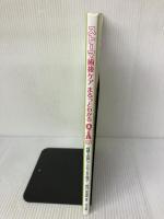 【※イタミ有り】ストーマ術後ケア まるっとわかるQ&A95: 病棟での困りごとがこれで解決! メディカ出版 菅井 亜由美