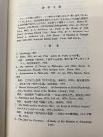 アメリカ古典文庫 13 ジョン・デューイ 研究社 ジョン デューイ