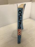 【※イタミ有り】ベスト・フォーク300 自由現代社 ドレミ楽譜出版社