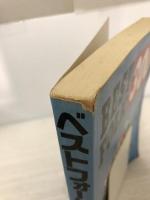 【※イタミ有り】ベスト・フォーク300 自由現代社 ドレミ楽譜出版社