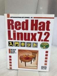 Red Hat Linux7.2入門キット (INTRODUCTION KIT SERIES 1) 秀和システム 吉村 圭太郎