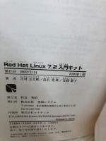 Red Hat Linux7.2入門キット (INTRODUCTION KIT SERIES 1) 秀和システム 吉村 圭太郎
