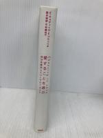 【※カバー無し】愛することを選ぶ:自分を解放していくセルフ・ガイド 誠信書房 E.キャディ