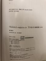 【※カバー無し、イタミ有り】TRIANGLE magazine 01 乃木坂46 賀喜遥香 cover 講談社