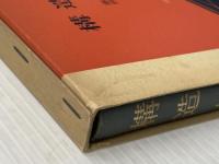 地球科学講座〈第8巻〉構造地質 (1981年) 共立出版