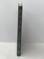 地球科学講座〈第8巻〉構造地質 (1981年) 共立出版