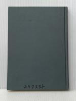 地球科学講座〈第8巻〉構造地質 (1981年) 共立出版