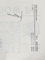 無償の征服者 (1966年) (The mountains〈No.7〉)  リオネル・テレイ※カバー無し