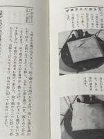 家庭料理の基礎 (1959年)