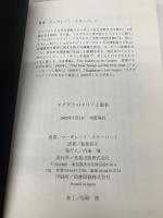 マグダラのマリアと聖杯 英知出版 マーガレット・スターバード