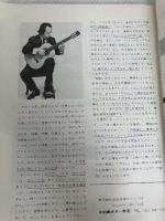 【※書き込み、イタミ有り】楽しいギター教本 ドレミ楽譜出版社 小胎 剛