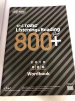 【※付属品欠品、多数の書き込み、イタミ有り】公式TOEIC Listening & Reading 800+ 国際ビジネスコミュニケーション協会 ETS