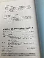 史上最強カラー図解最新モータ技術のすべてがわかる本 ナツメ社 赤津 観