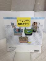 かわいくて便利な移動ポケット (レディブティックシリーズno.4516) ブティック社