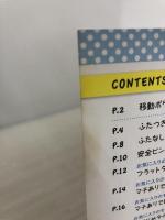 かわいくて便利な移動ポケット (レディブティックシリーズno.4516) ブティック社