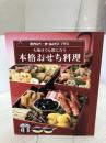 アサヒ軽金属 料理本「大晦日でも間に合う「本格おせち料理」（レシピ集）」