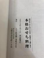 アサヒ軽金属 料理本「大晦日でも間に合う「本格おせち料理」（レシピ集）」
