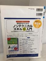 ナーシングビジネス 2014年6月号(第8巻6号) 特集:こうすればうまくいく! 師長のための院内交渉術