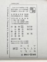 世界詩人全集〈第19〉オーデン・スペンダー・トマス詩集 (1969年)